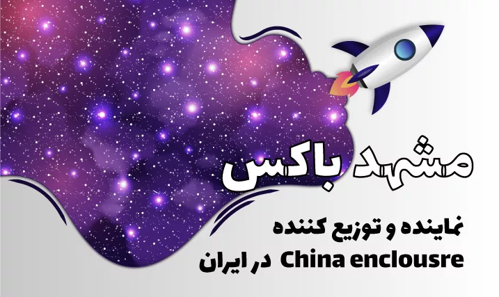 مشهد باکس
